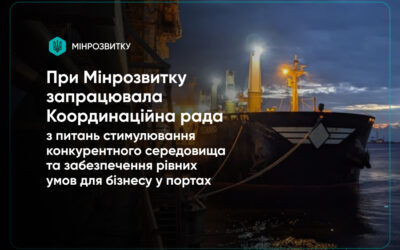 Рівні умови для бізнесу у портах: у Мінрозвитку запрацювала спеціальна Координаційна рада